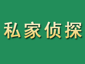 寻甸市私家正规侦探